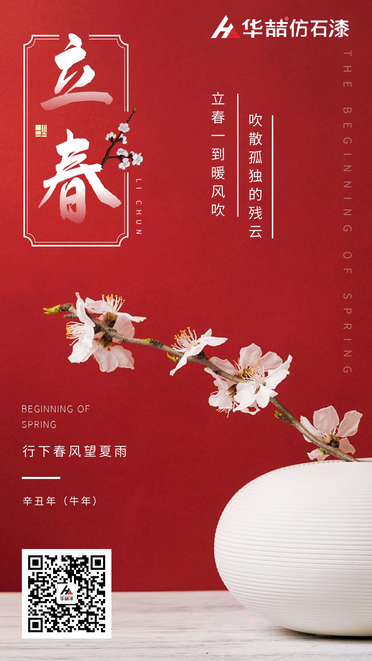 華喆真石漆裝飾后的建筑物如同立春萬物般美好向新而生！