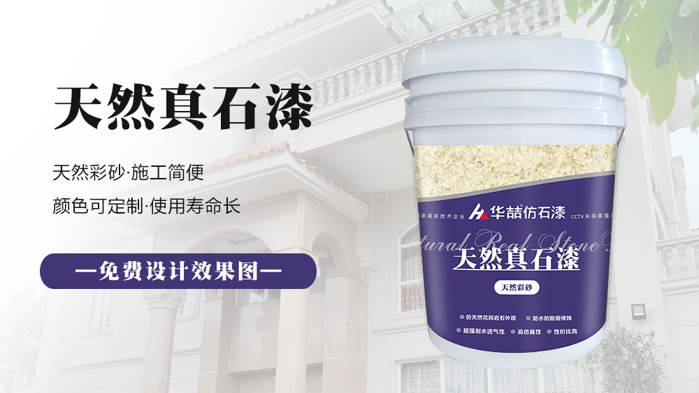 真石漆 真石漆