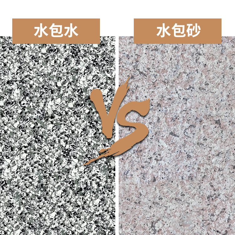 水包水好還是水包砂好？