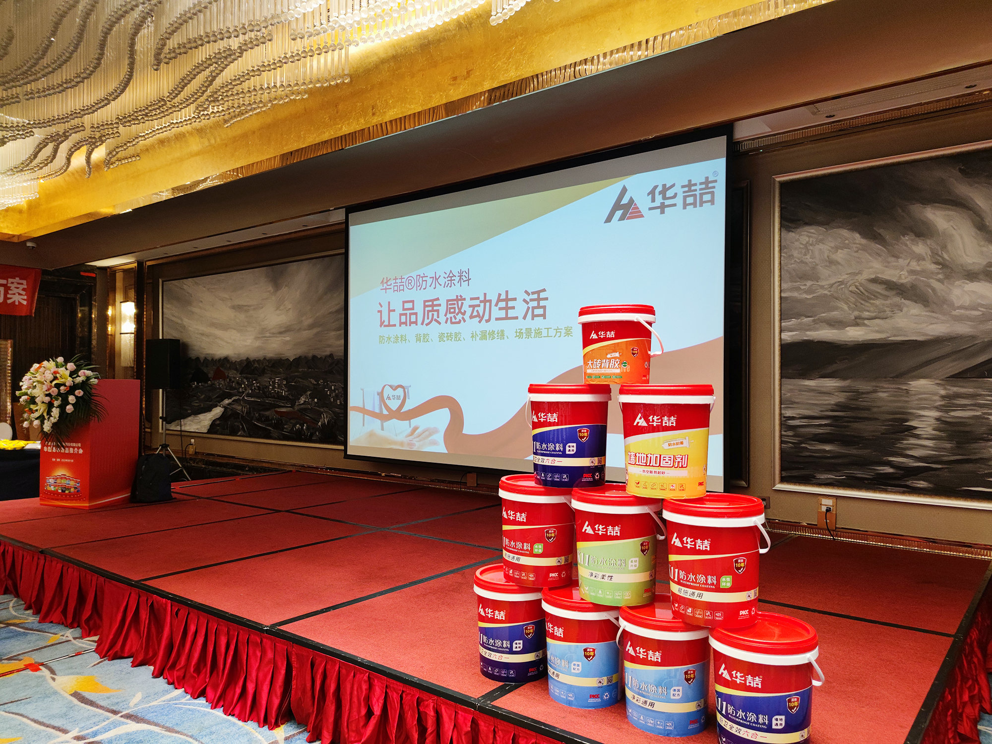 讓品質(zhì)感動(dòng)生活 | 華喆防水新品推介會(huì)（云南站）圓滿結(jié)束！