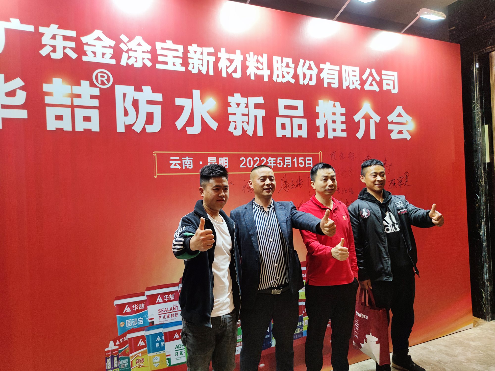 華喆防水招商會(huì)