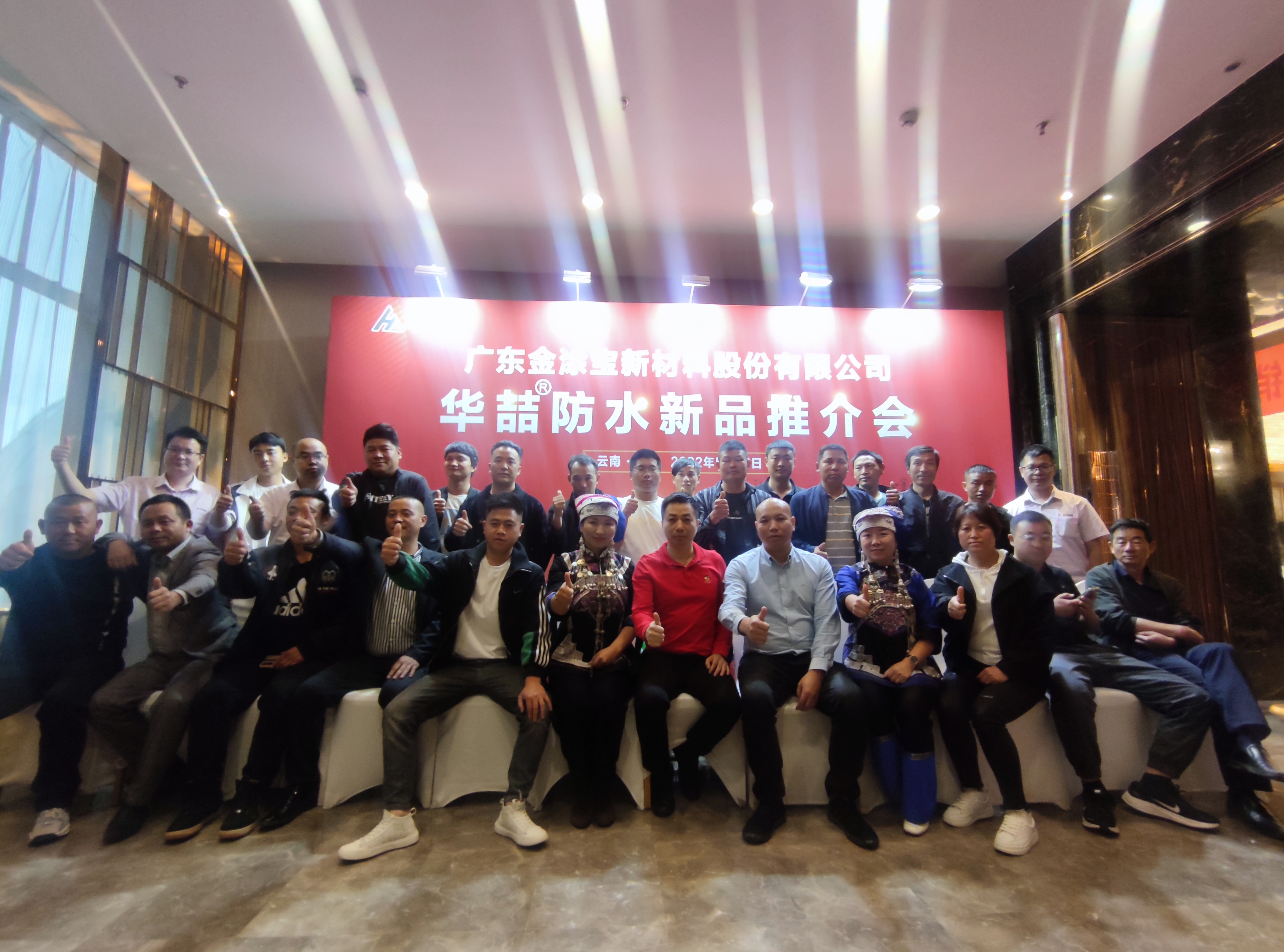 華喆防水招商會(huì)