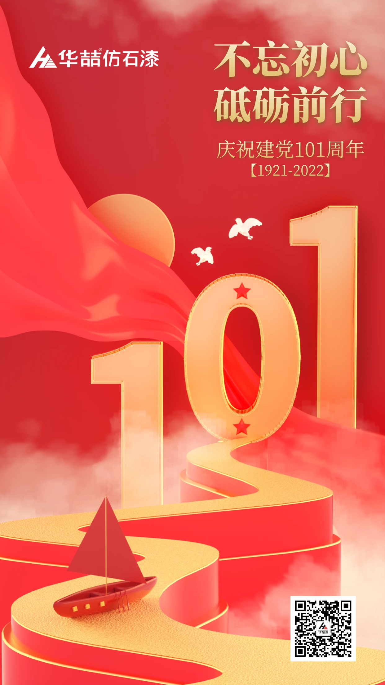 建黨節(jié)2022.7.1 建黨節(jié)2022.7.1