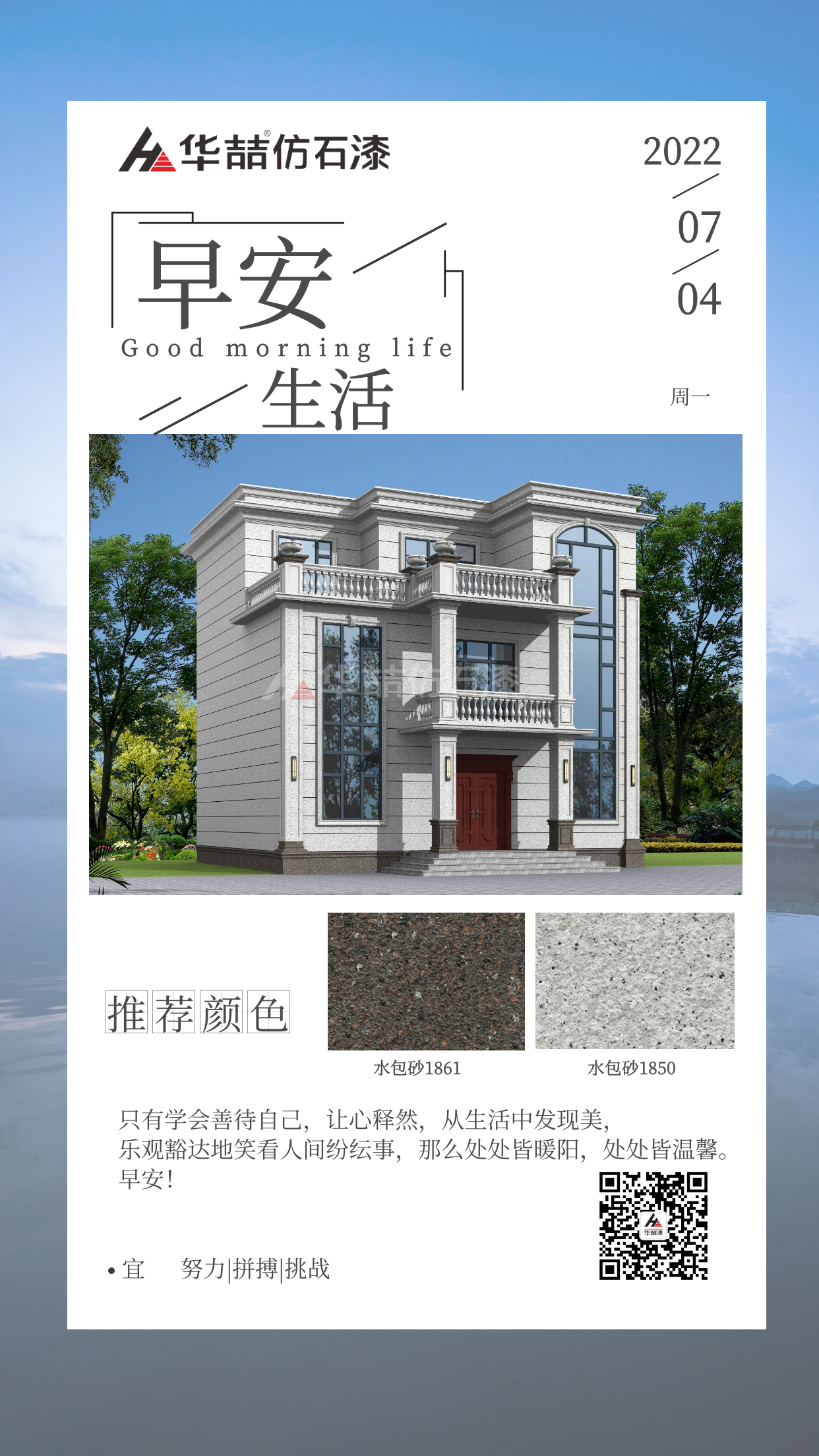 【華喆仿石漆】有些路，你不走下去，就不會(huì)知道那邊的風(fēng)景有多美。早安~