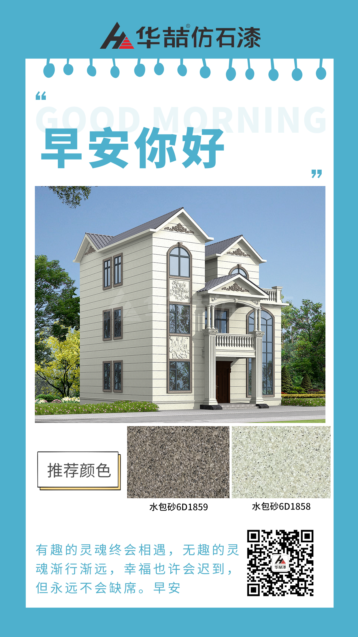 【華喆仿石漆】耽誤你的不是運(yùn)氣和時(shí)機(jī)，而是你數(shù)不清的猶豫！早安！