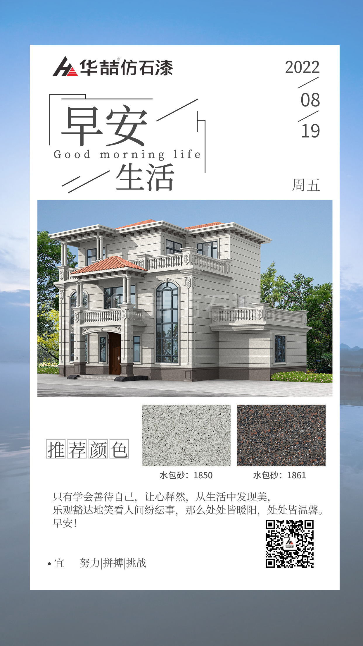 【華喆仿石漆】自信，是邁向成功的第一步。早安！