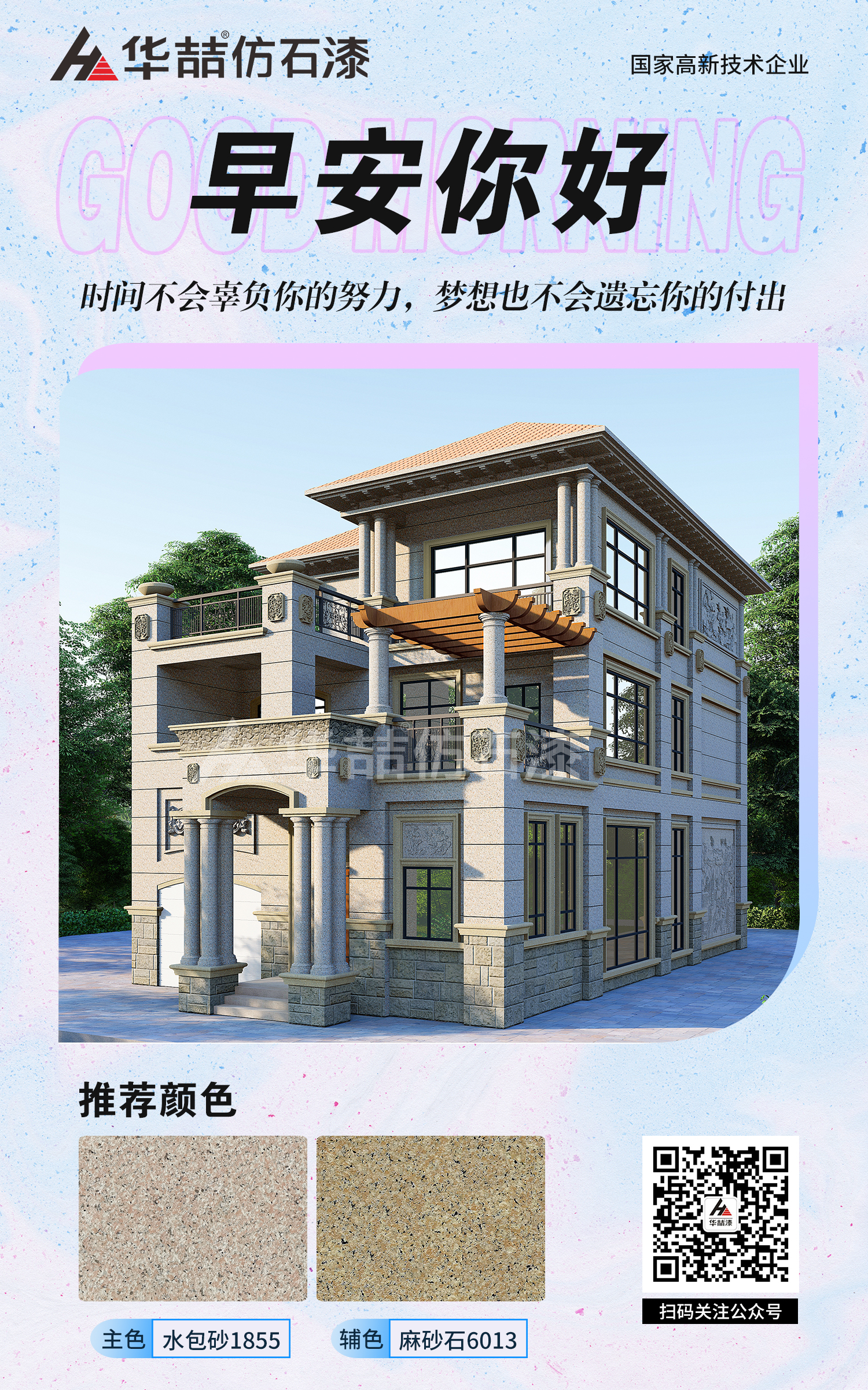 【華喆仿石漆】歐式風(fēng)格水包砂效果圖分享