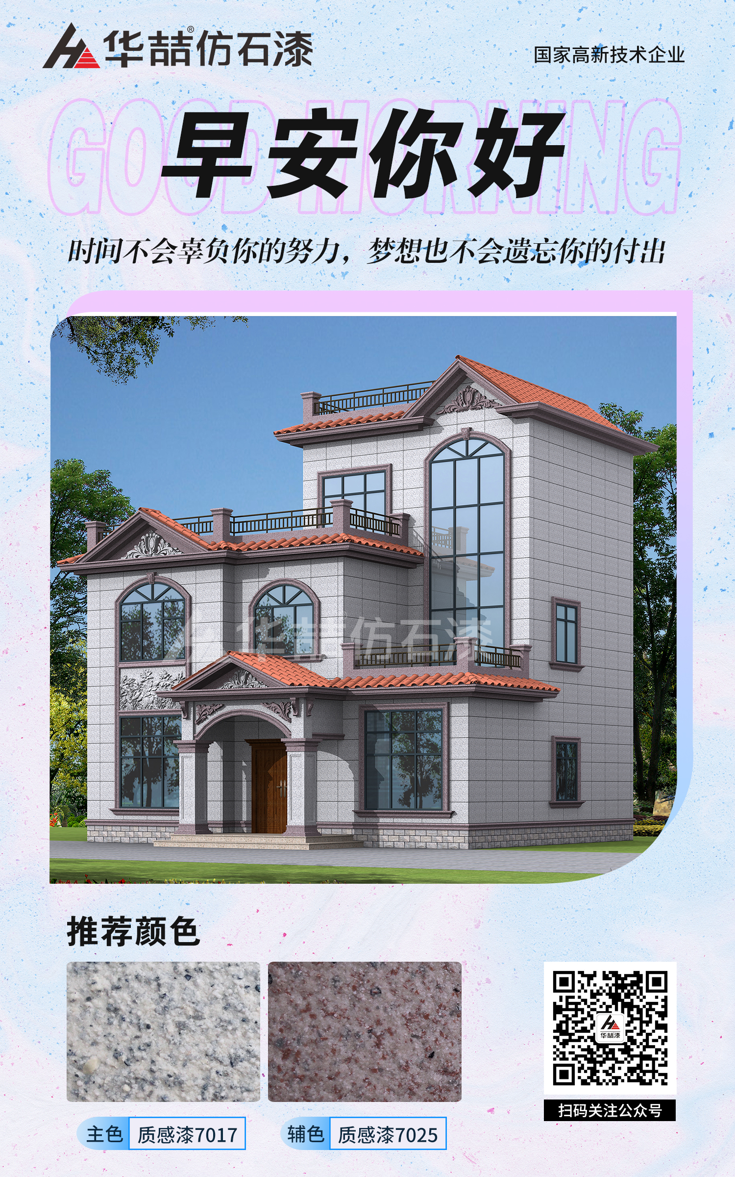 【華喆仿石漆】一個人能走多遠，要看他有誰同行；一個人有多成功，要看他和誰相伴。早安~