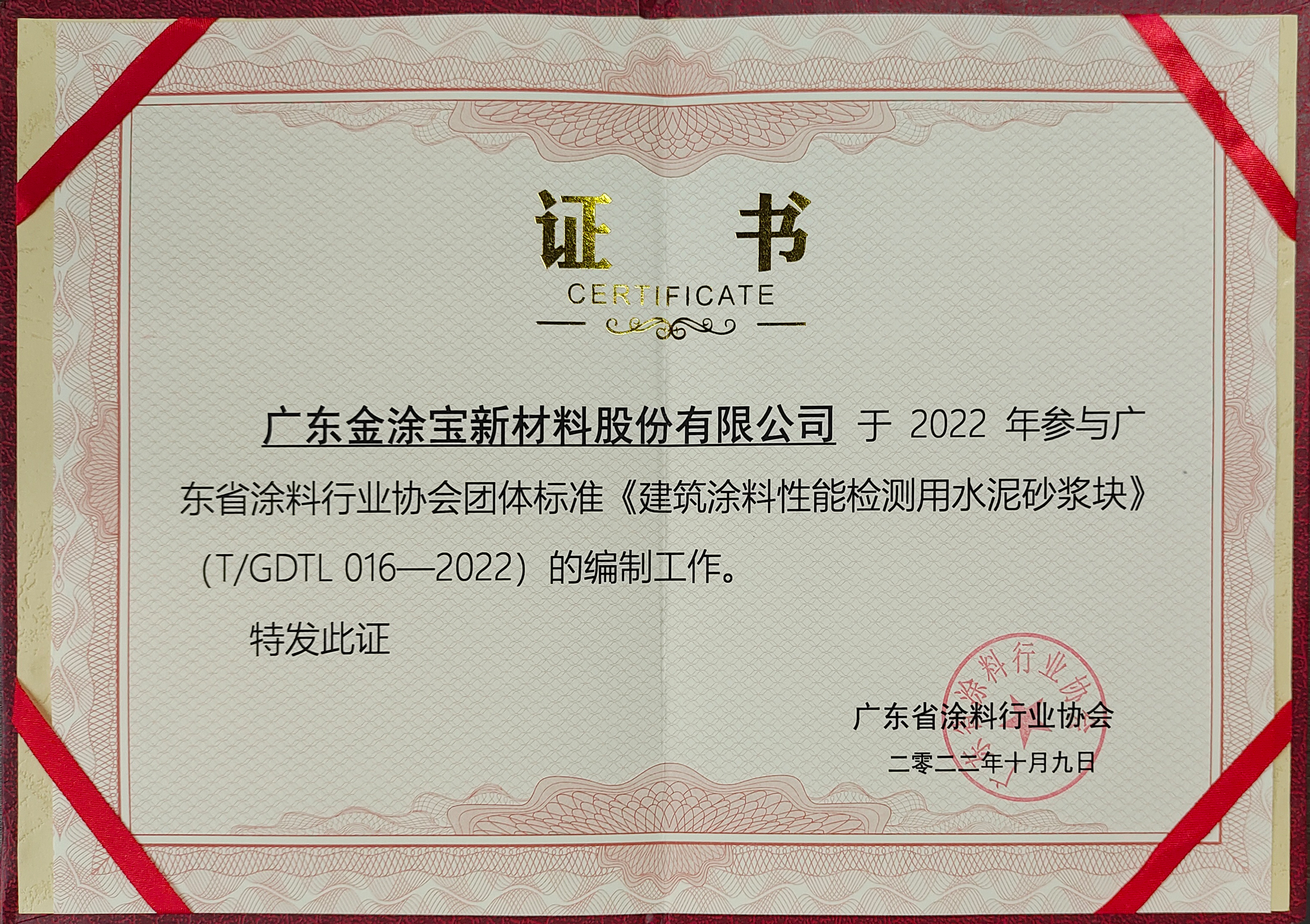 《建筑涂料性能檢測(cè)用水泥砂漿塊》參編單位 《建筑涂料性能檢測(cè)用水泥砂漿塊》參編單位