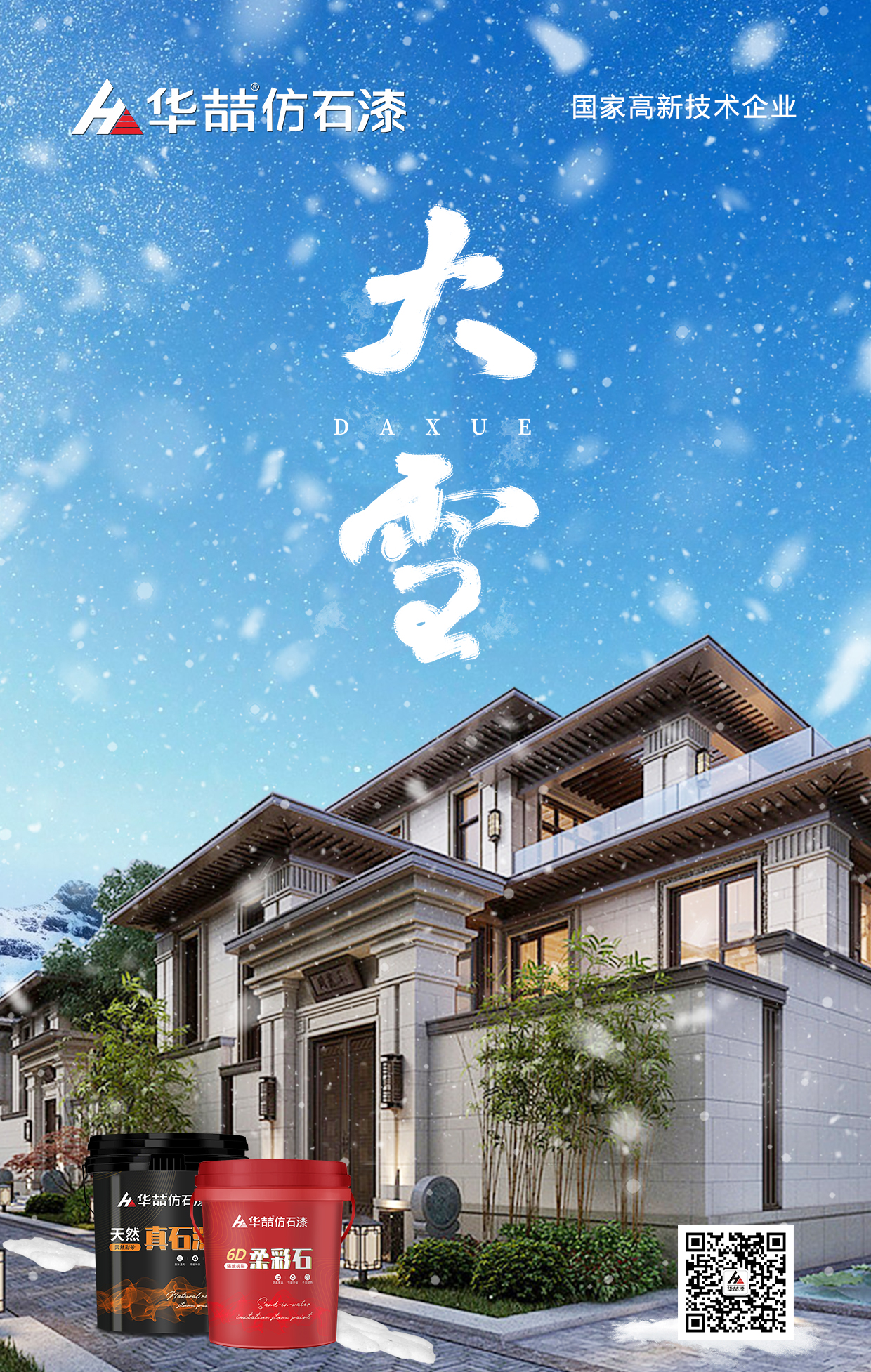 華喆仿石漆 華喆仿石漆