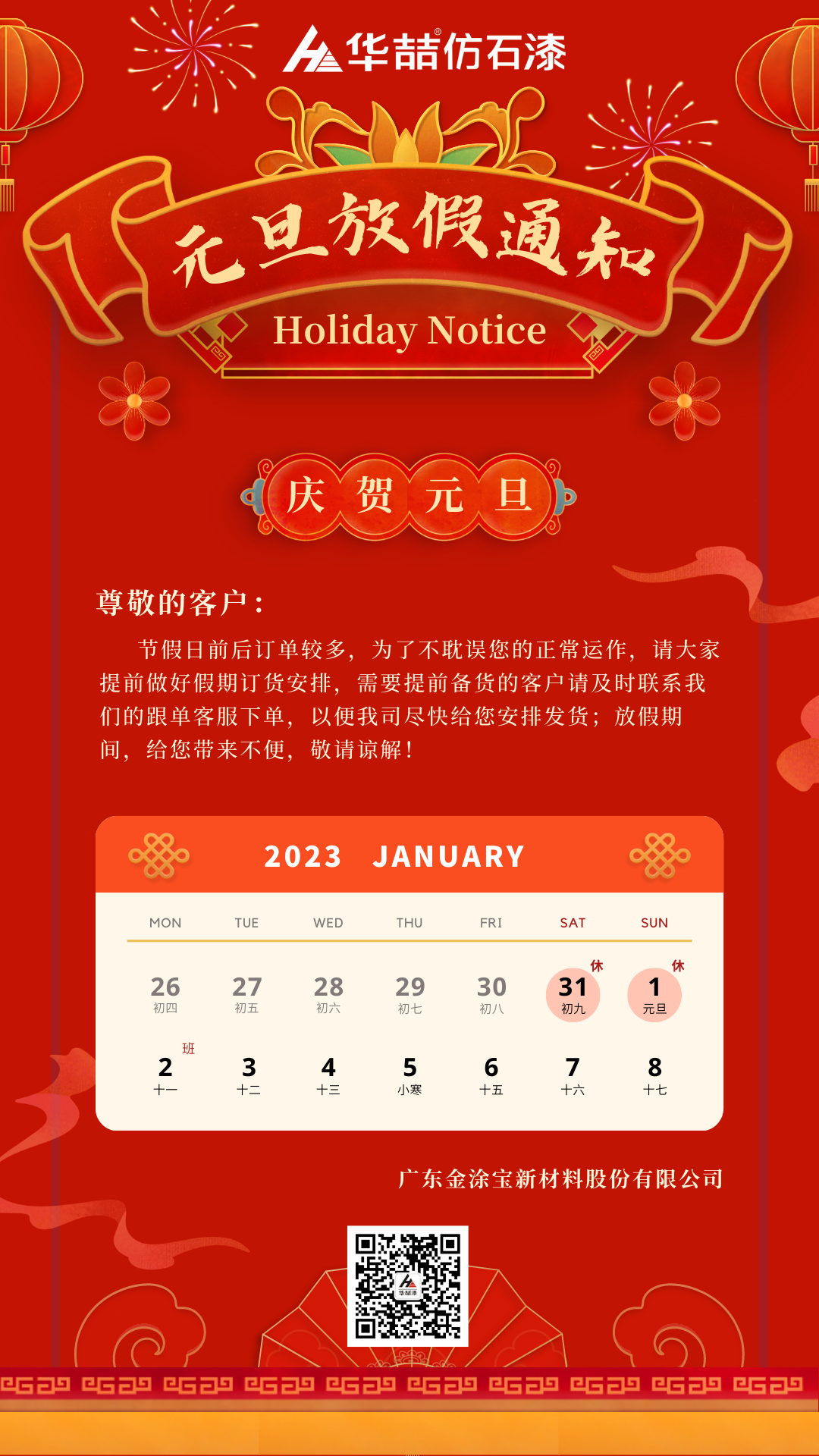 2023元旦 2023元旦