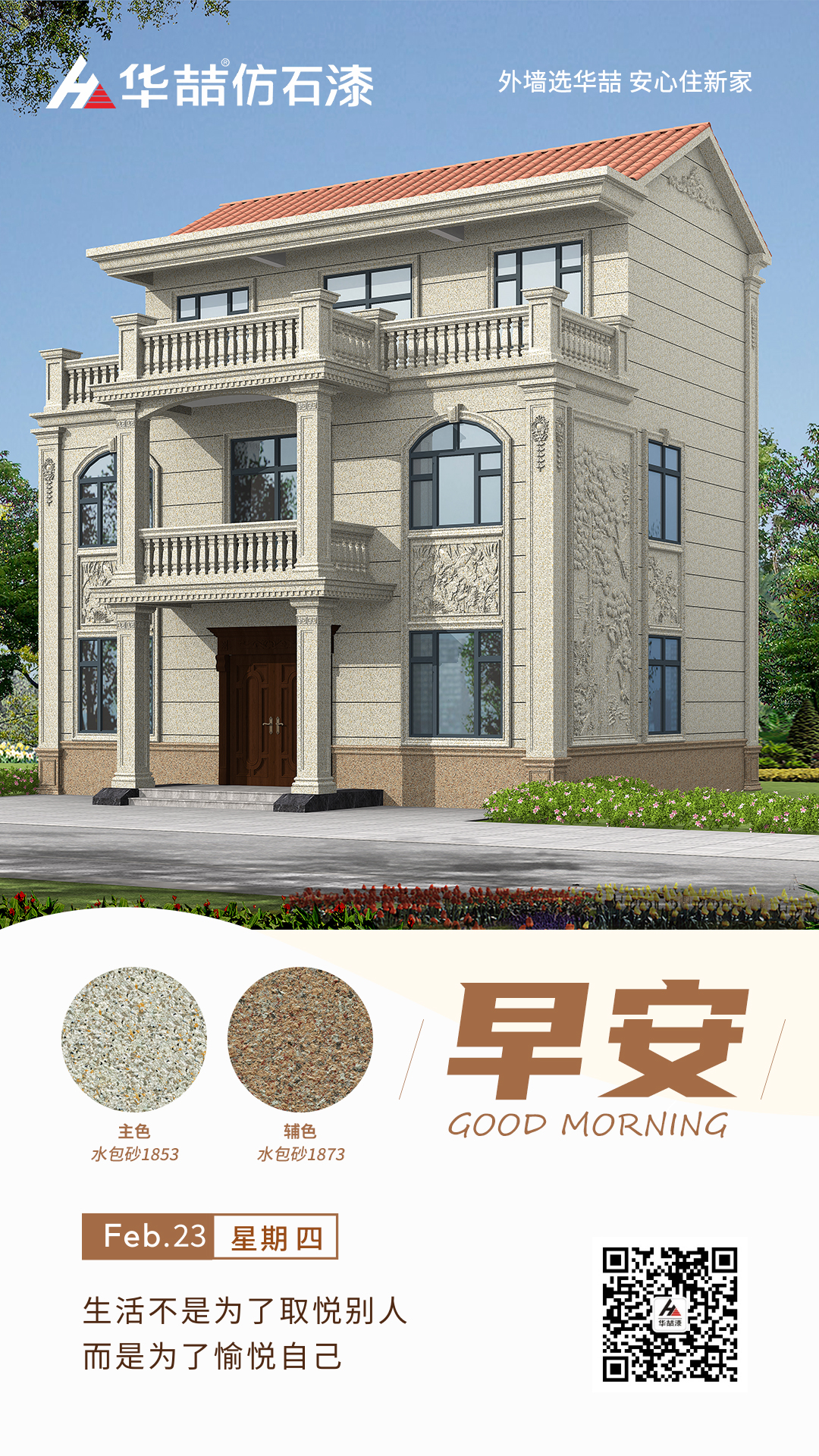 華喆仿石漆 華喆仿石漆