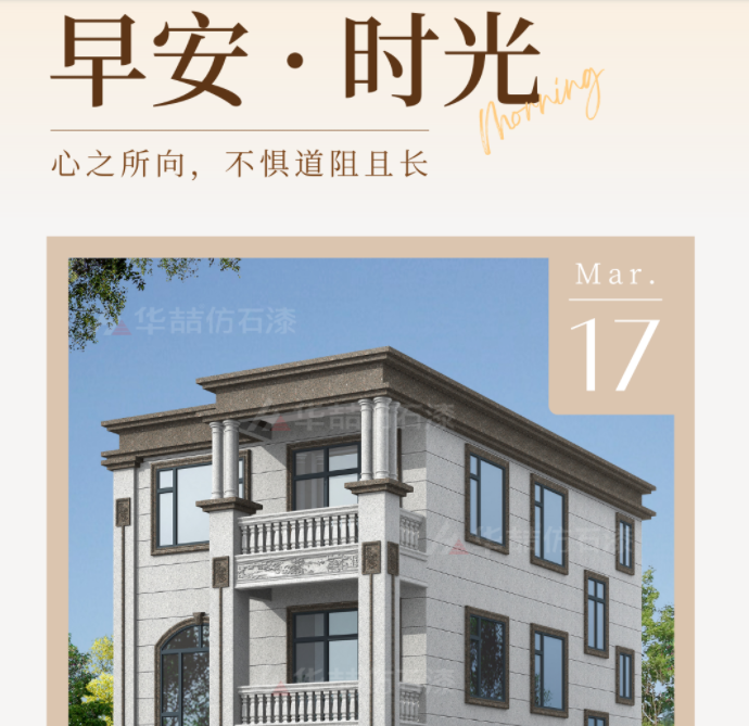 【華喆仿石漆】心有所期全力以赴！努力讓自己發(fā)光，美好的生活便會(huì)迎著光而來(lái)！早安~