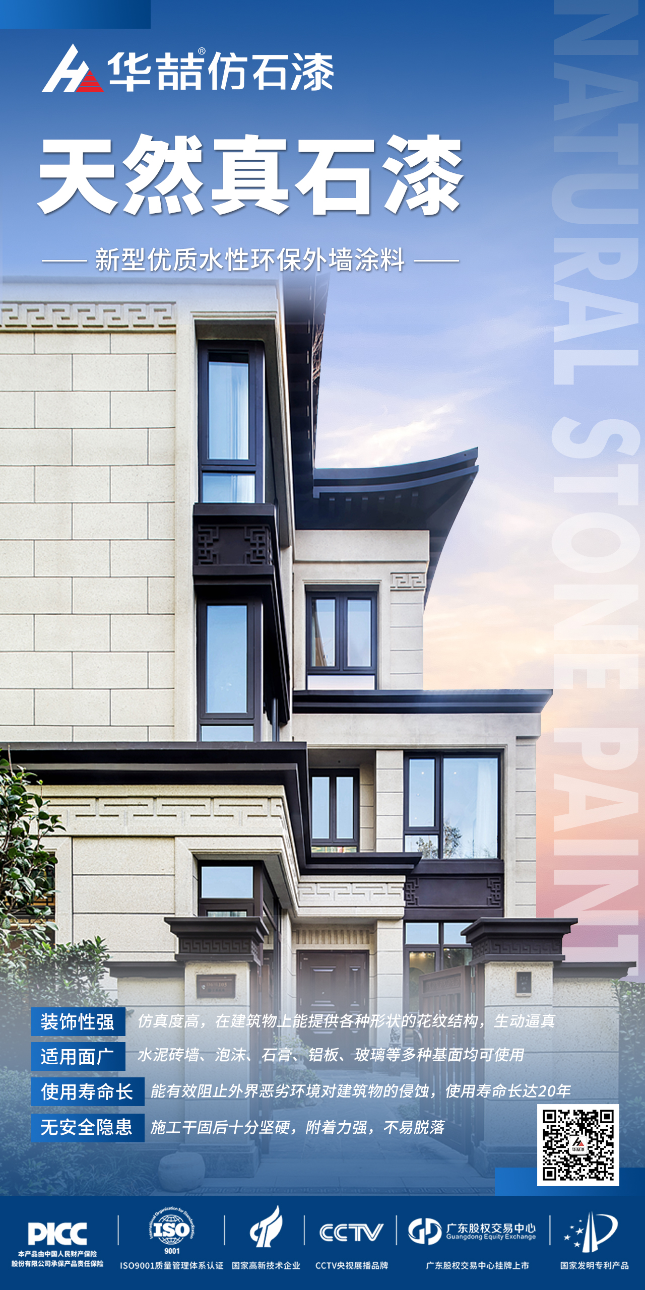 華喆-真石漆 華喆-真石漆