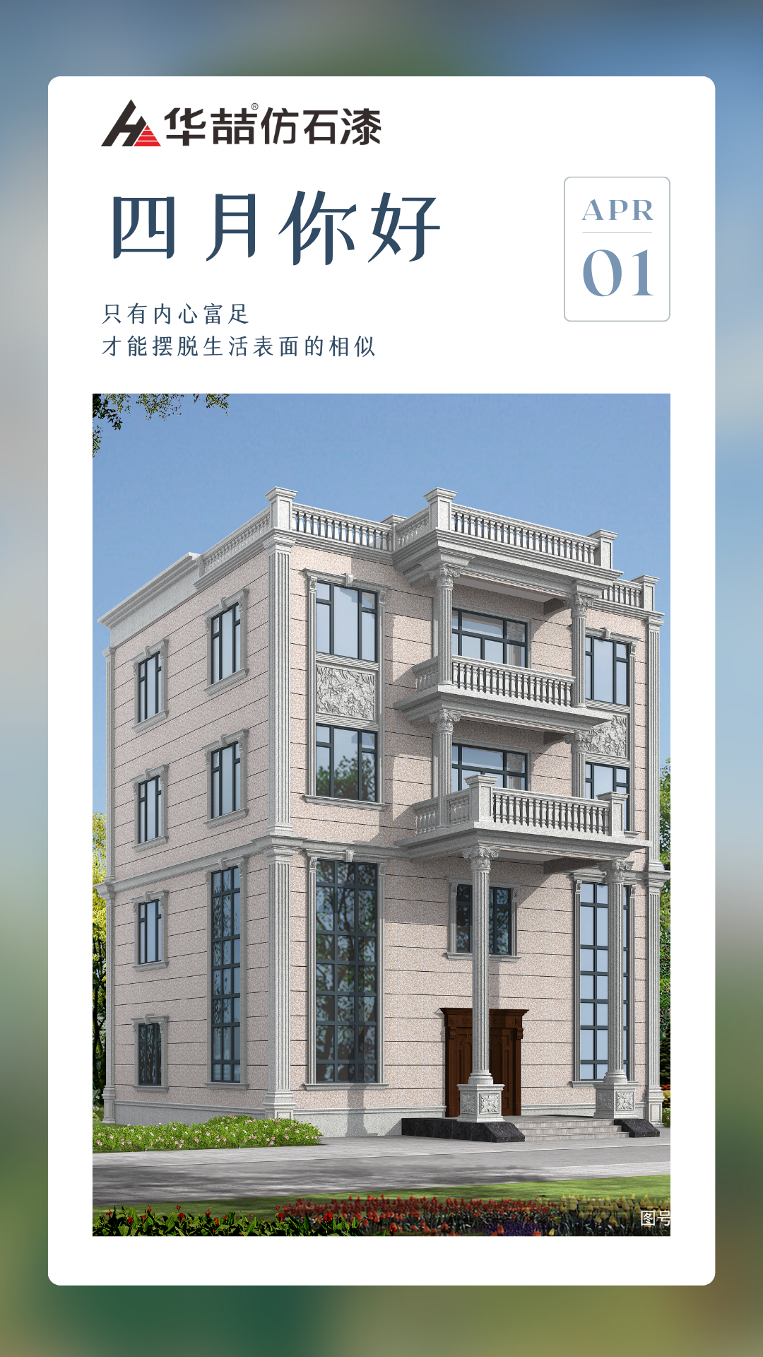 華喆仿石漆 華喆仿石漆