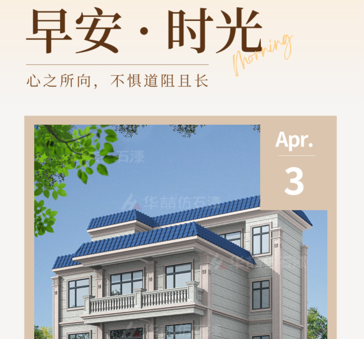 【華喆仿石漆】勿忘初心，勇敢前行！早安~