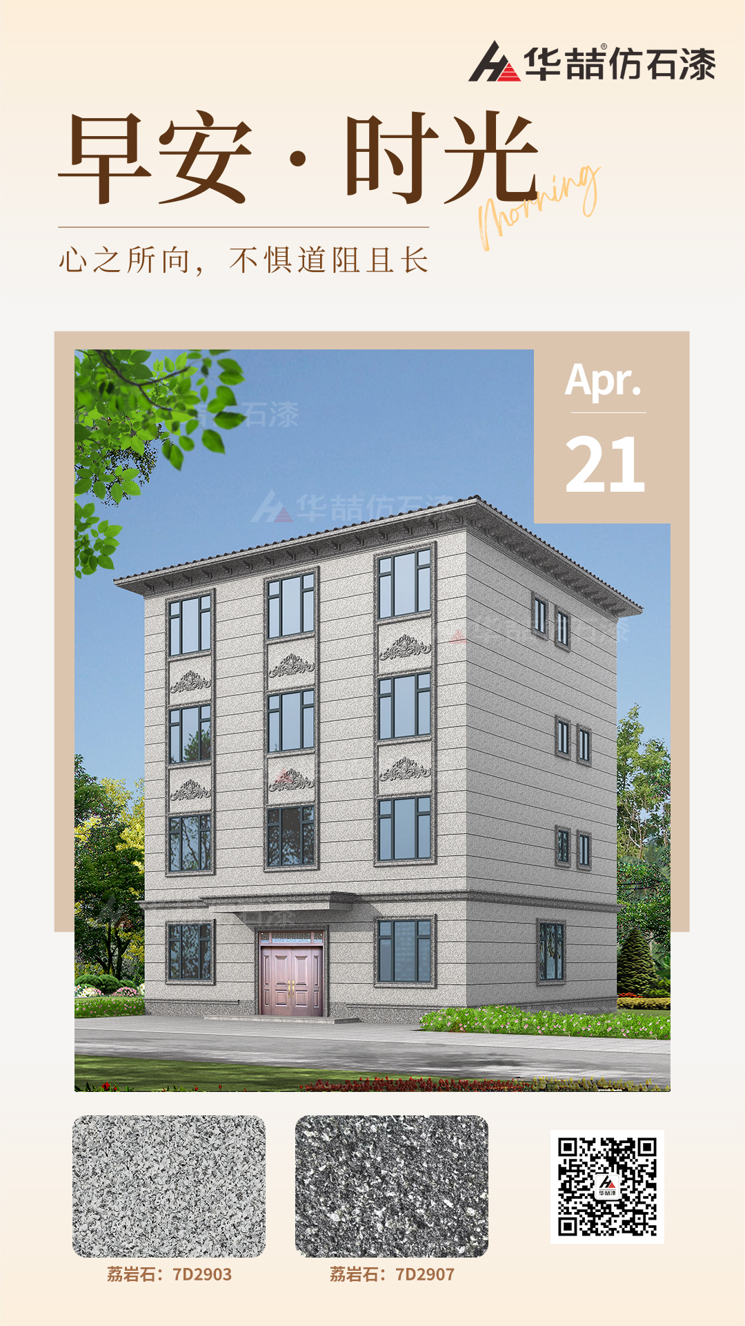 華喆仿石漆 華喆仿石漆