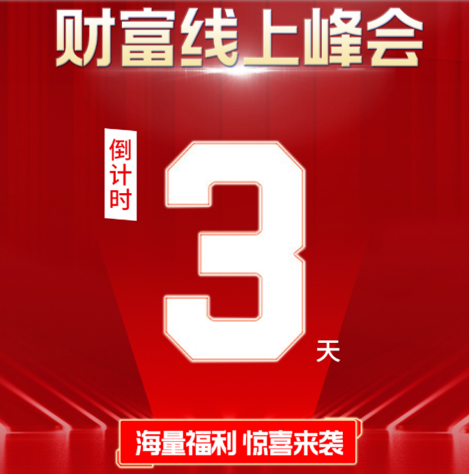 倒計時3天 | 《仿石大牌選華喆，真金白銀賺百萬》鎖定華喆直播間，解鎖財富新機遇！