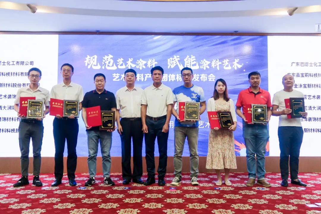 【重磅】全國首個(gè)藝術(shù)涂料產(chǎn)品標(biāo)準(zhǔn)發(fā)布會(huì)！金涂寶公司參與編制！