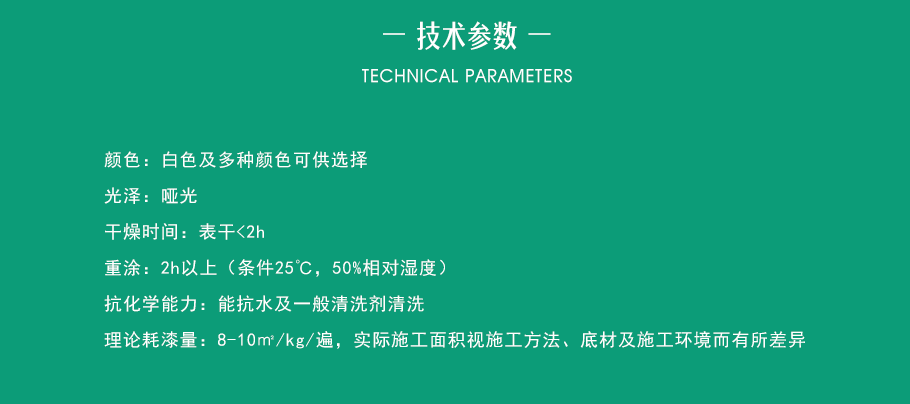 凈味防霉墻面漆_04
