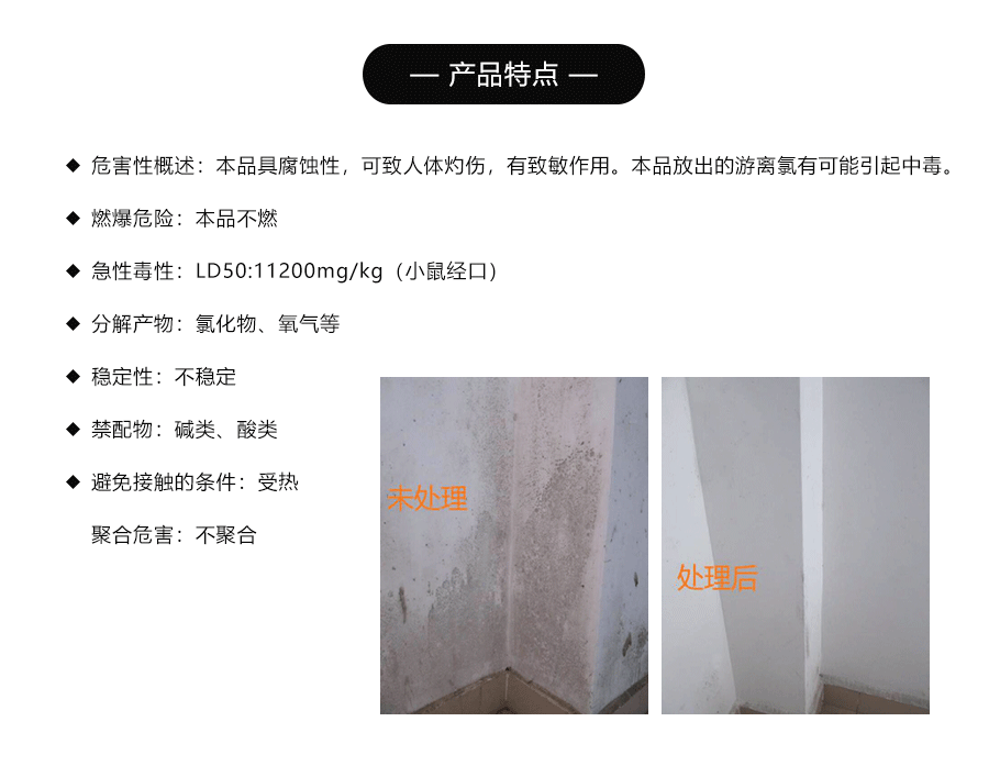 墻體霉菌快速清除劑_02