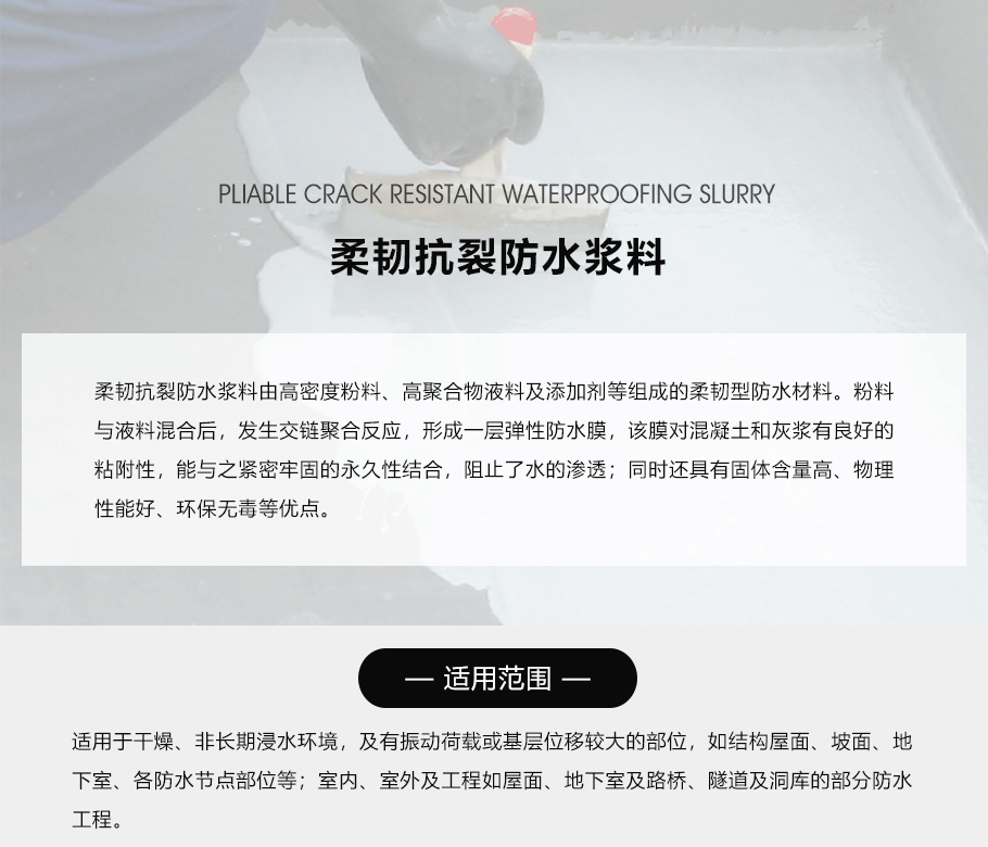 柔韌抗裂防水漿料_01