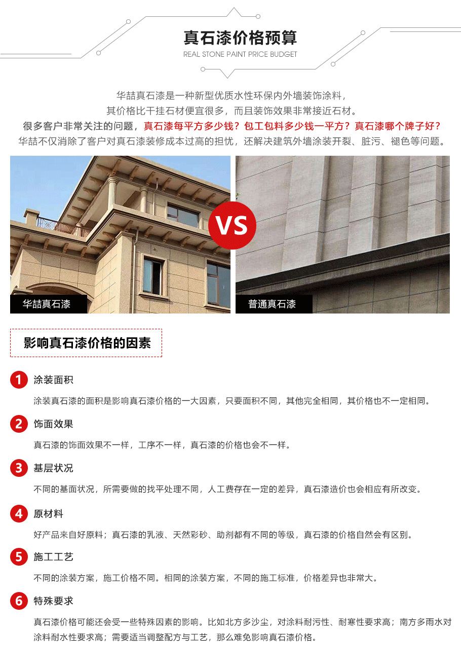 真石漆價格 真石漆價格