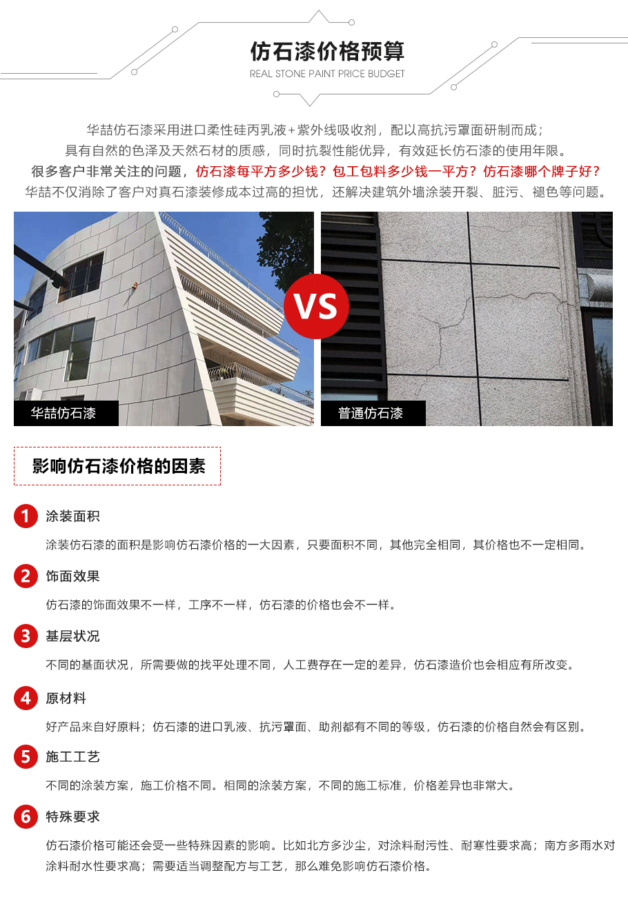 仿石漆價(jià)格頁(yè)面